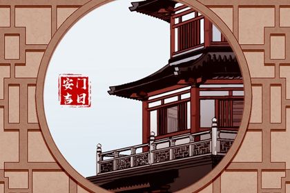 2029年农历冬月廿一安门好吗 今日装大门好吗