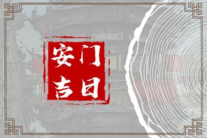 2024年09月26日安门好吗 今日安装入户门好不好