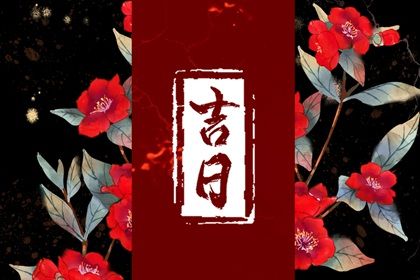 2026年04月19日搬家日子如何 今日乔迁搬家好吗