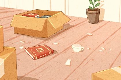 2029年01月01日是不是搬家吉日 宜乔迁搬新房吉日查询