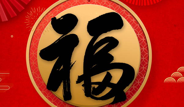 2029年农历二月十四是不是搬家吉日 是乔迁搬新房好日子吗