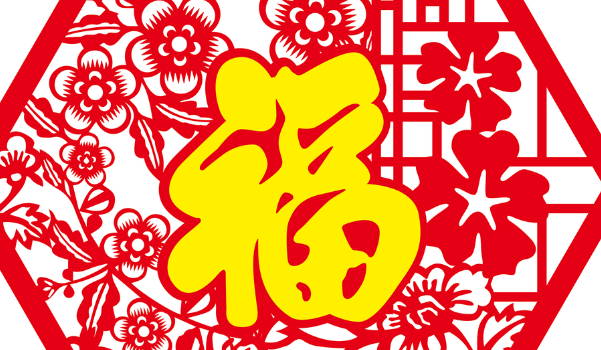 2028年12月12日是搬家好日子吗 乔迁新房吉利吗