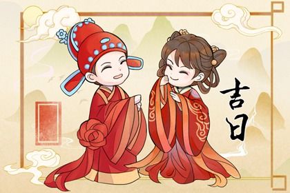 2030年农历三月初三是订婚好日子吗 定下亲事吉利吗