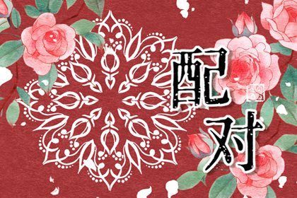 2027年06月16日订婚日子如何 定下婚约吉利吗