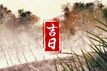 2024年农历冬月十四结婚日子如何 办婚礼吉利吗