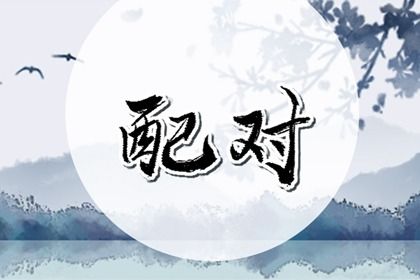 2032年02月14日结婚好吗 今日办喜事好不好 2032年02月14日结婚好吗 今日办喜事好不好