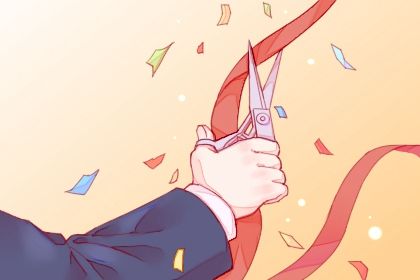 2029年12月31日开业好不好 是开业好日子吗