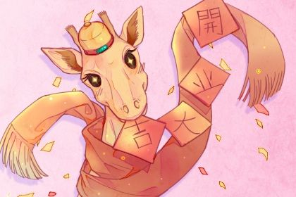 2027年04月25日开业黄道吉日 适不适合店铺开张