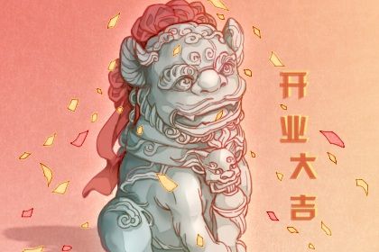 2025年农历三月初一是开业好日子吗 适不适合营业