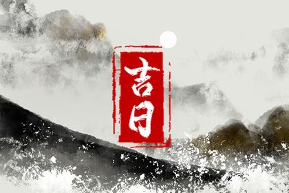 2025年农历四月初十提车好吗 宜提车买车吉日查询