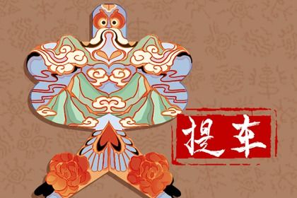 2028年05月04日是不是提车吉日 今日提车买车好不好