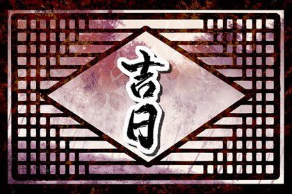 2026年07月21日提车日子如何 是买新车好日子吗