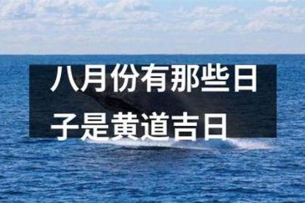 9月份黄道吉日查询 九月农历黄道吉日查询 9月份黄道吉日查询 九月农历黄道吉日查询