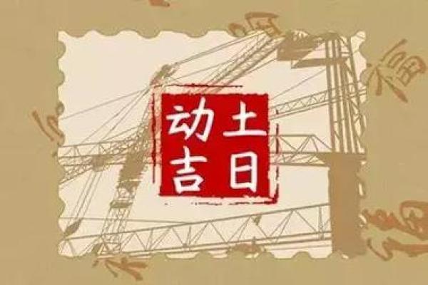 25年9月动土吉日 修建房屋开工动土吉日 25年9月动土吉日 修建房屋开工动土吉日