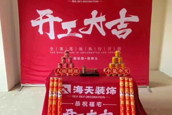 2024年维修黄道吉日 黄道吉日动工装修 2024年维修黄道吉日 黄道吉日动工装修