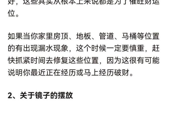 风水独门秘诀：解密古老智慧如何影响现代生活