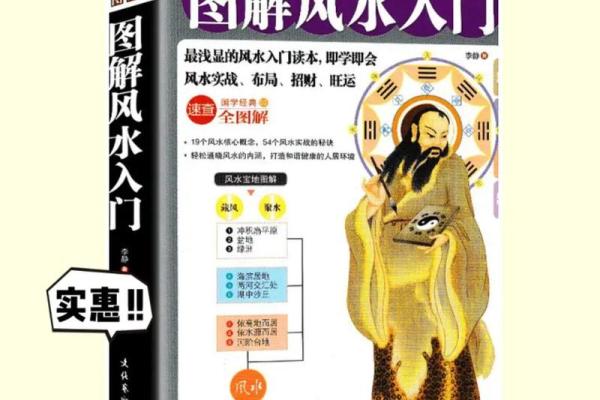 风水中头朝向的重要性及其对健康的影响