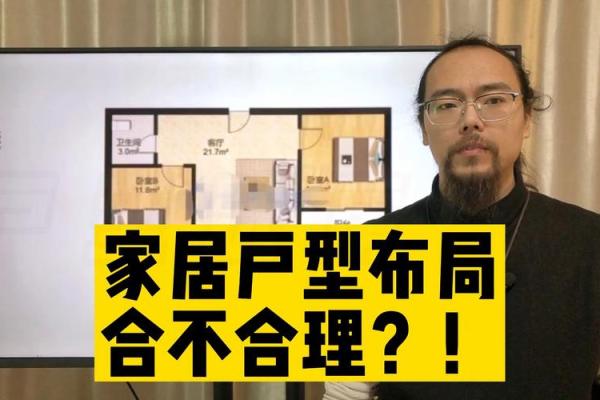 家居风水揭秘:这些常见布局竟是头疼元凶 家居风水揭秘:这些常见布局竟是头疼元凶