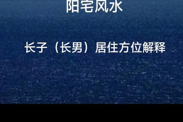 风水住宅类型如何影响居住者的健康与财运