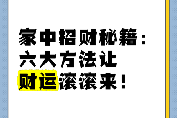 家居风水秘籍:案台布局,财运亨通之道 家居风水秘籍:案台布局,财运亨通之道