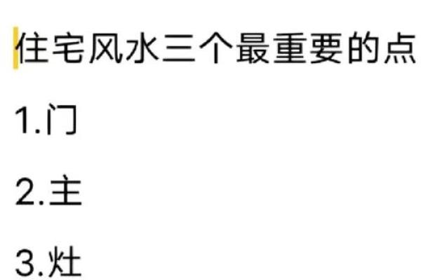 揭秘家居风水秘籍：打造幸福家居的黄金法则