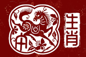 2026年属什么生肖？2026年是什么年？