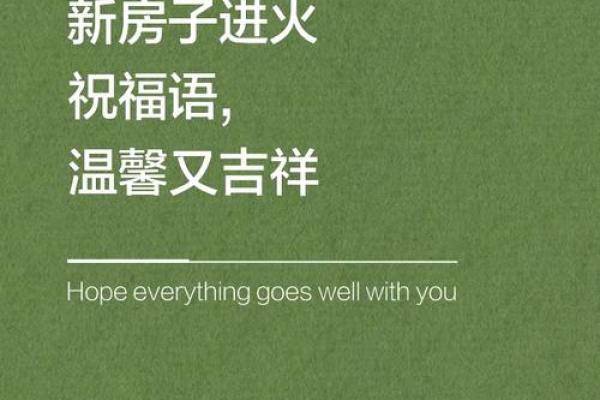 2月新房开火吉日 适合新房开火的日子