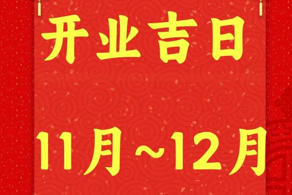 2月开门营业吉日 近期适合开业的日子
