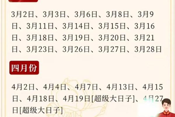 3月4月结婚吉日_3月和4月适宜结婚日子