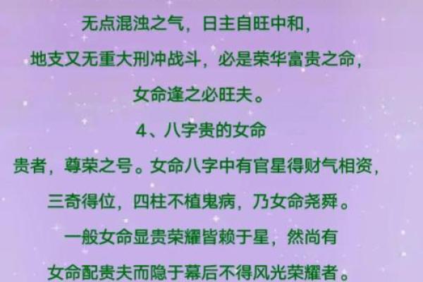 八字纯阴的命书是什么 八字纯阴命书的含义与解读