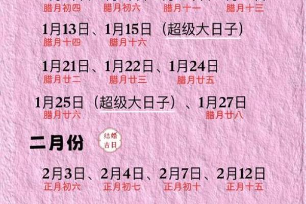 2月结婚吉日2024年_2024年2月婚礼良辰吉日