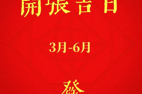 2月开业吉日查询 什么日子开业最好吉利 2月开业吉日查询 什么日子开业最好吉利