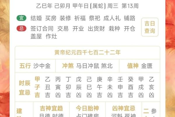 3月7日黄道吉日 2020年1月21日黄道吉日