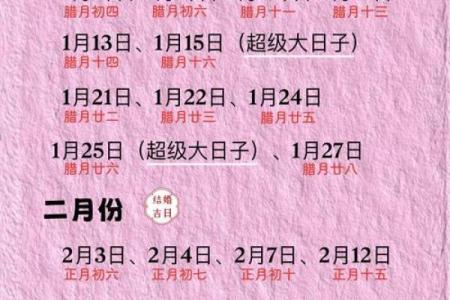 2月结婚吉日2024年_2024年2月婚礼良辰吉日