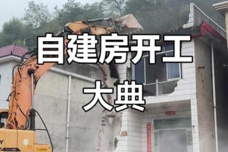 2月几号拆房吉日 拆房什么日子好