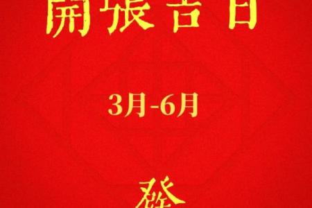 2月开业吉日查询 什么日子开业最好吉利