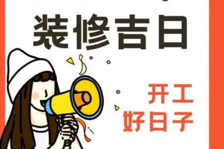 3月查询装修吉日_3月装修好日子查询
