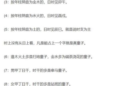 八字不是童子命的会是童子命吗 八字与童子命之间的关系是什么